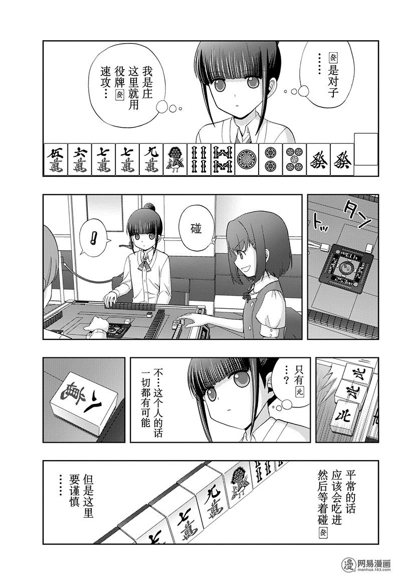 天才麻將少女外傳: 48話 - 第25页