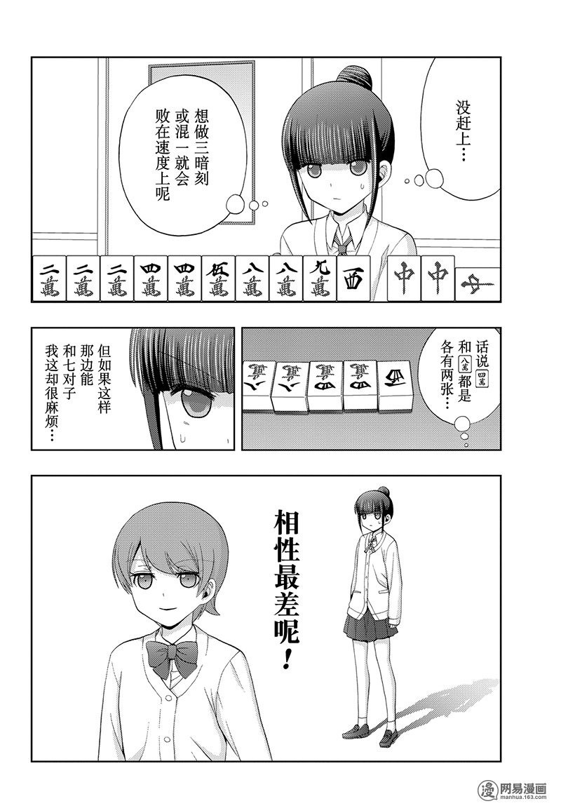 天才麻將少女外傳: 48話 - 第32页