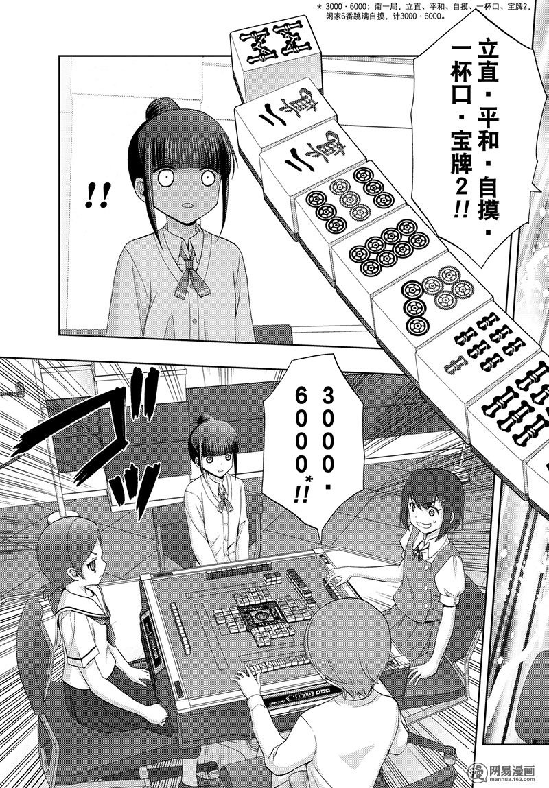 天才麻將少女外傳: 48話 - 第35页