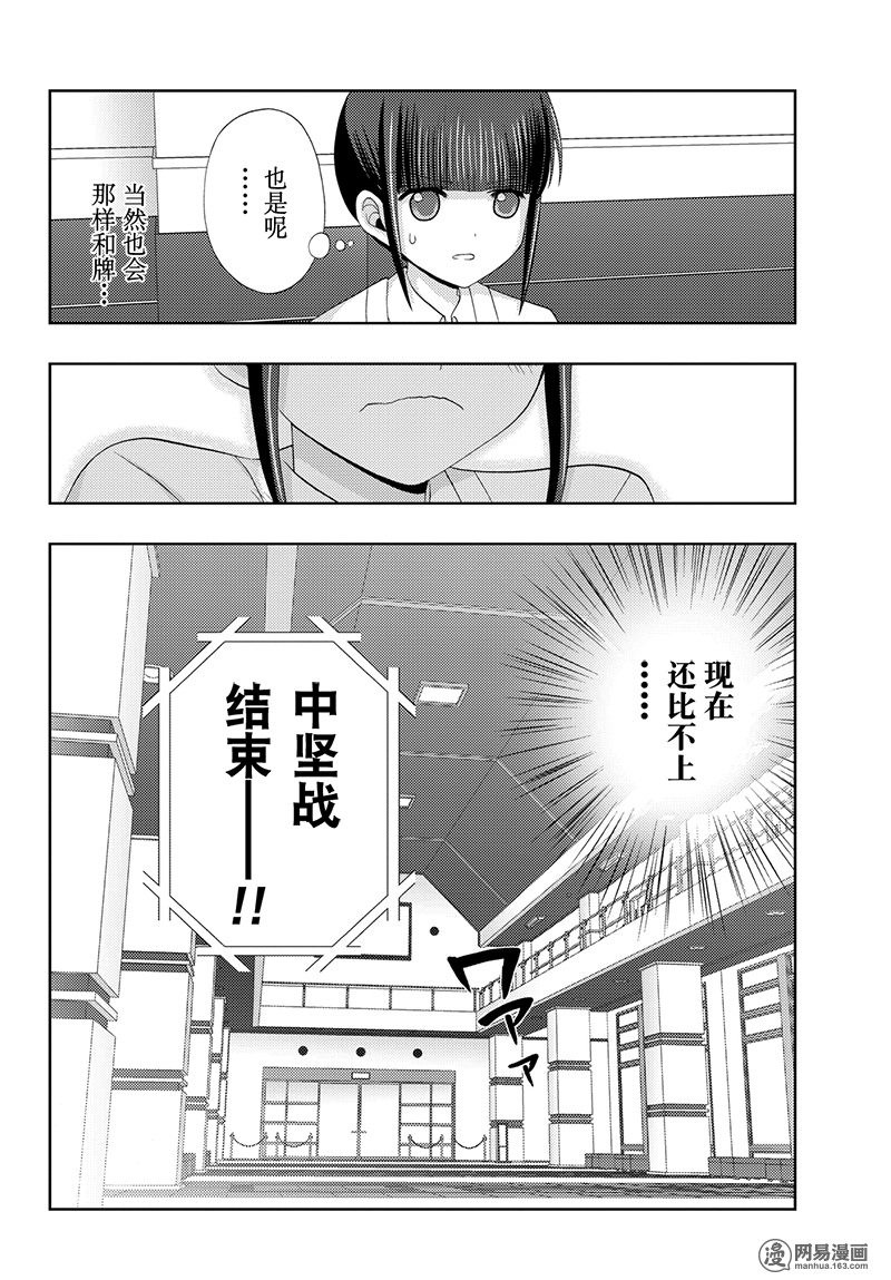 天才麻將少女外傳: 48話 - 第36页