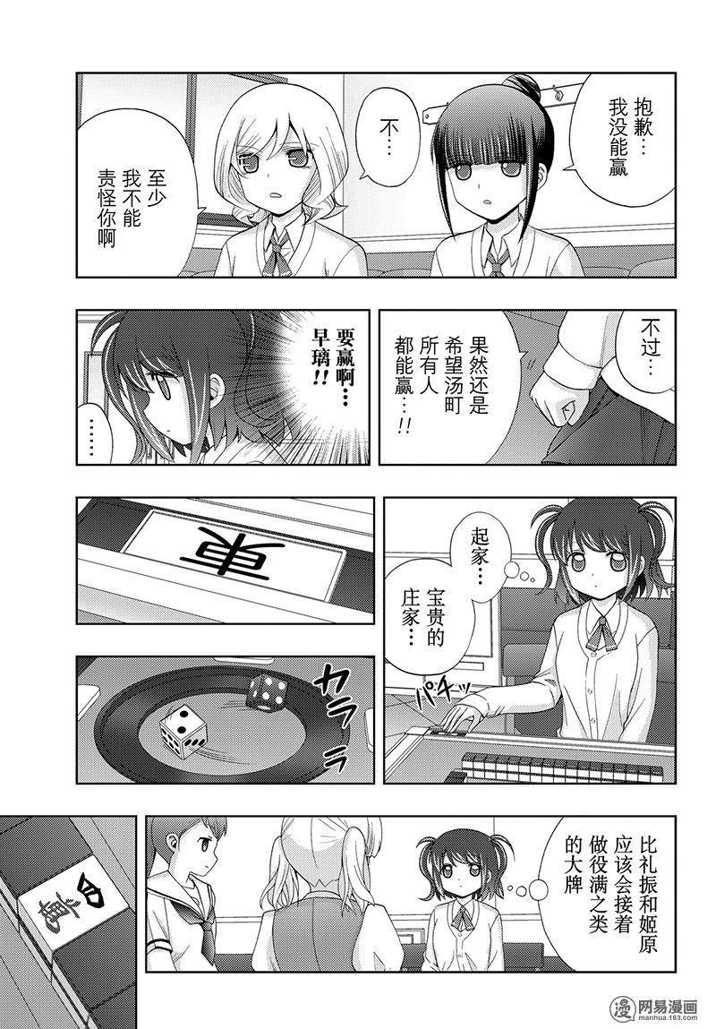 天才麻將少女外傳: 49話 - 第11页