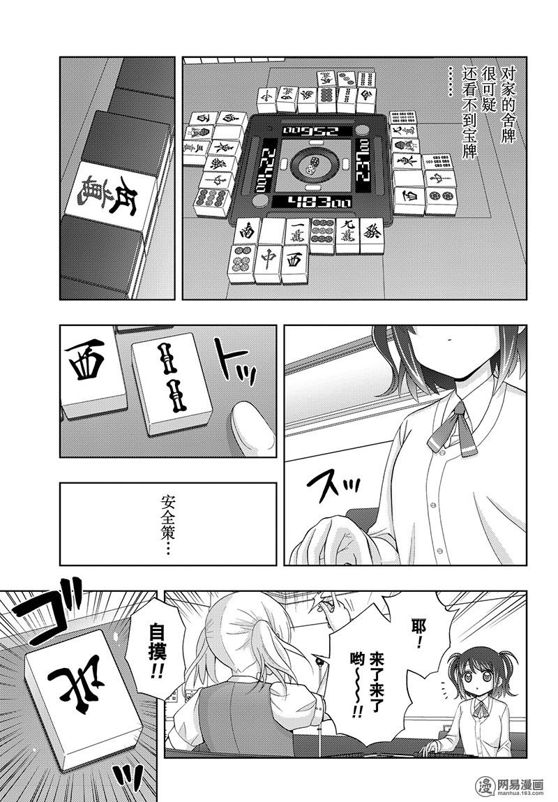 天才麻將少女外傳: 49話 - 第15页