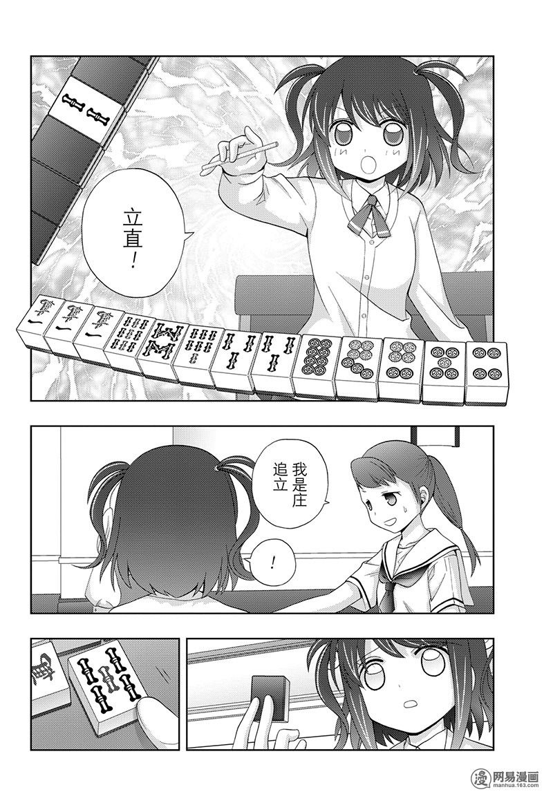 天才麻將少女外傳: 49話 - 第18页