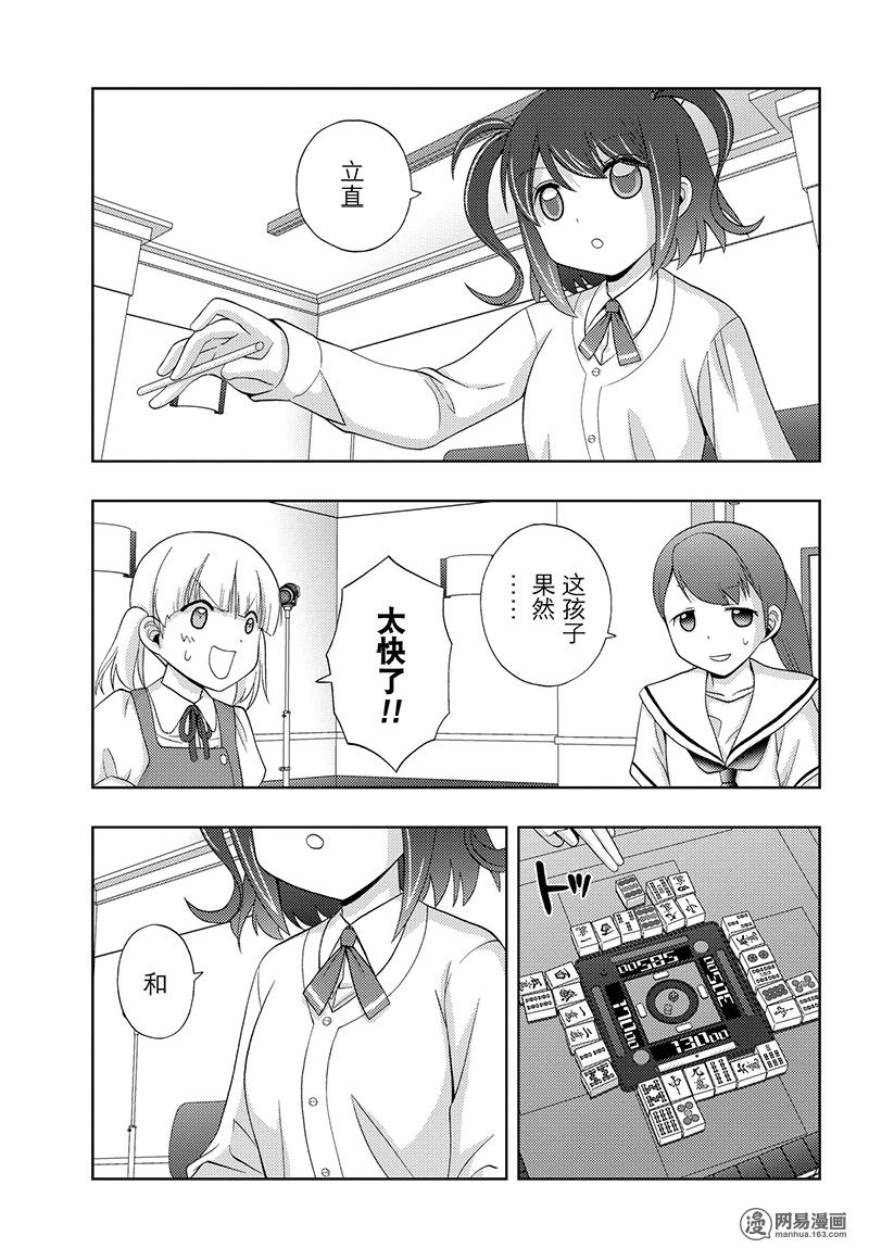 天才麻將少女外傳: 50話 - 第3页