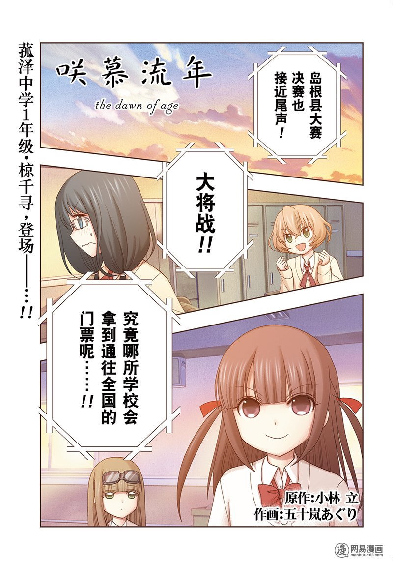 天才麻將少女外傳: 51話 - 第10页