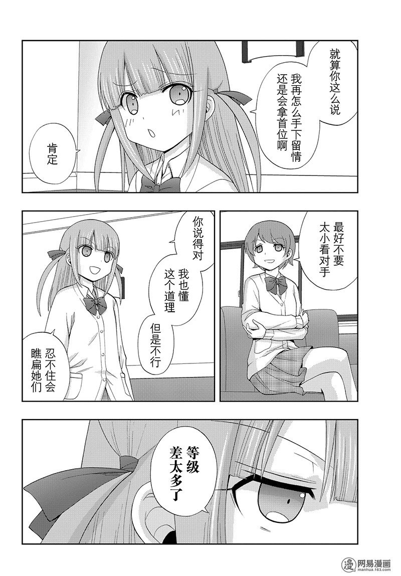 天才麻將少女外傳: 51話 - 第15页