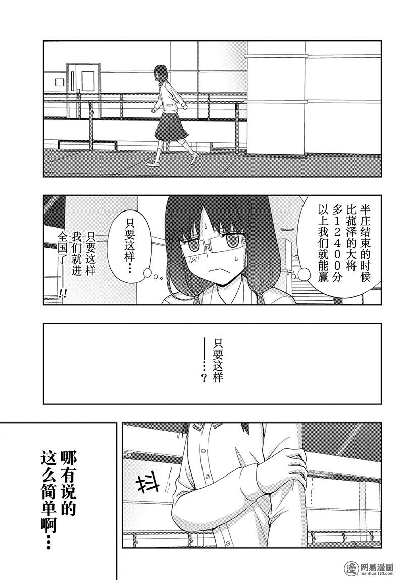 天才麻將少女外傳: 51話 - 第16页