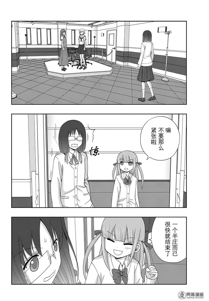 天才麻將少女外傳: 51話 - 第17页