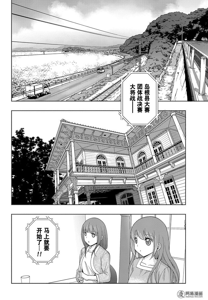 天才麻將少女外傳: 51話 - 第19页