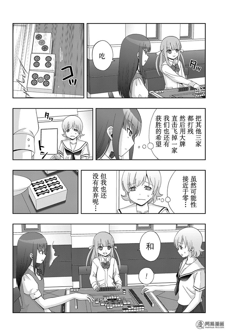 天才麻將少女外傳: 51話 - 第25页