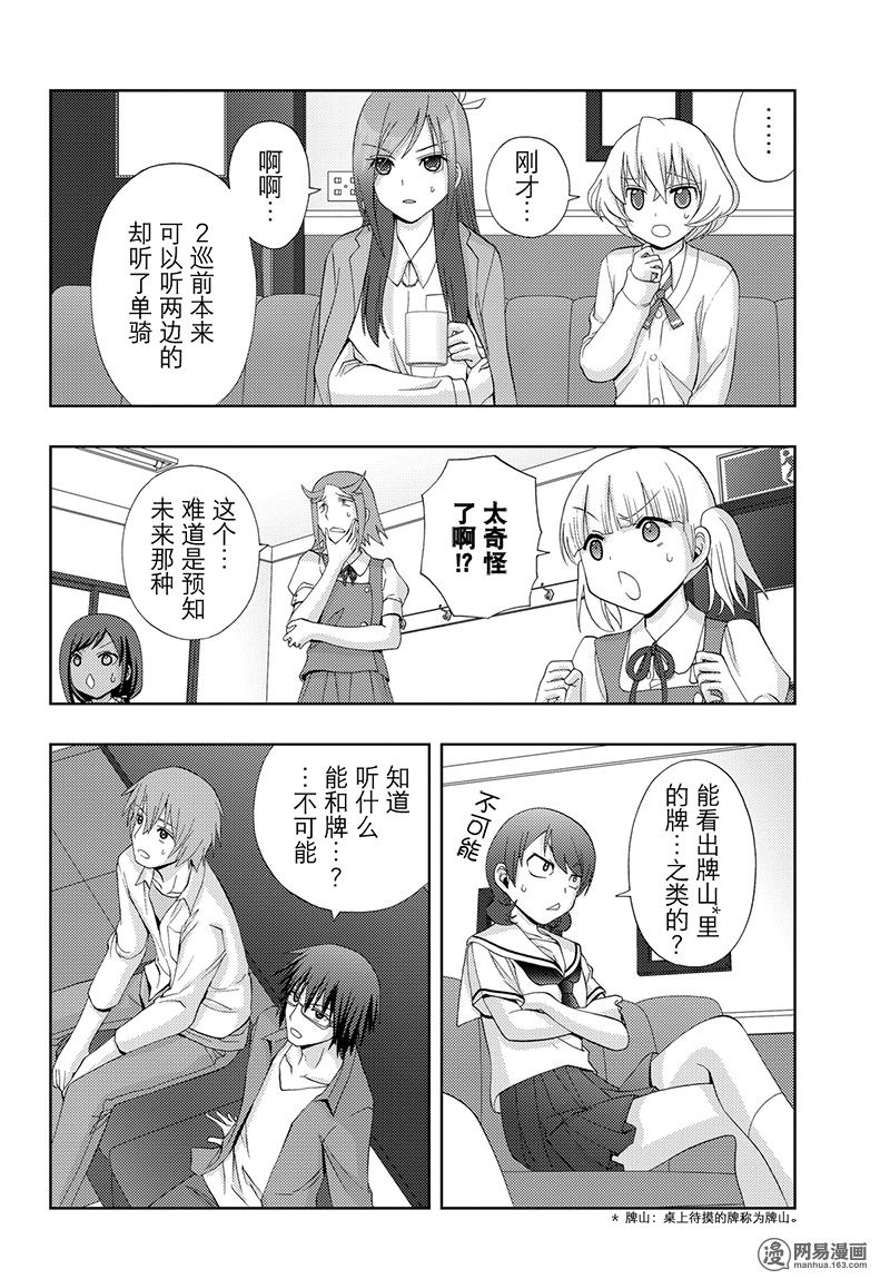 天才麻將少女外傳: 51話 - 第29页