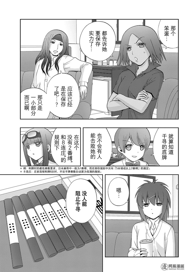 天才麻將少女外傳: 52話 - 第3页