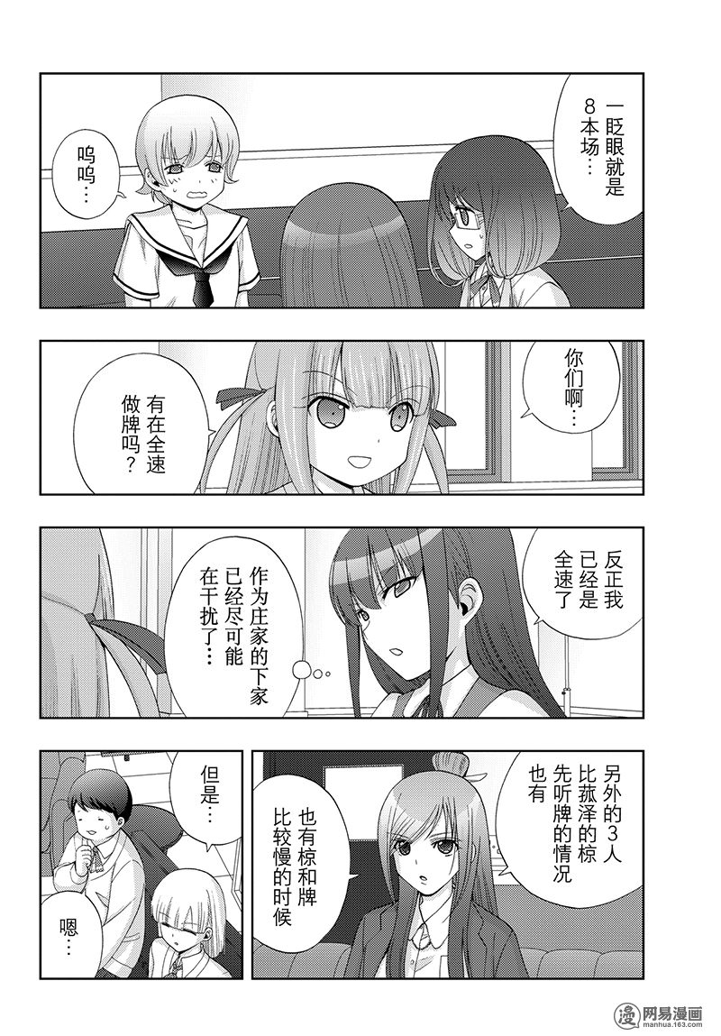 天才麻將少女外傳: 52話 - 第4页