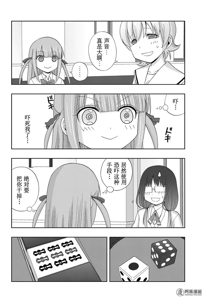 天才麻將少女外傳: 52話 - 第8页