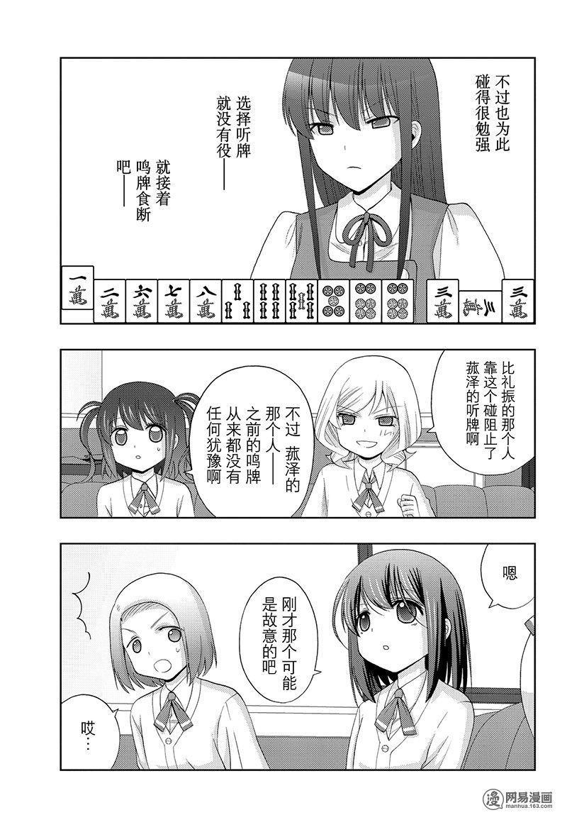 天才麻將少女外傳: 52話 - 第11页