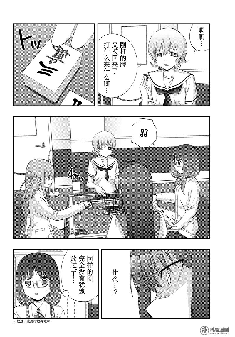 天才麻將少女外傳: 52話 - 第12页