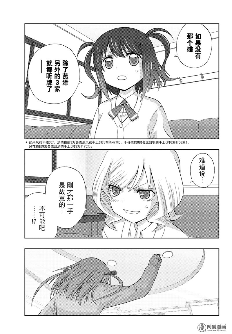 天才麻將少女外傳: 52話 - 第15页