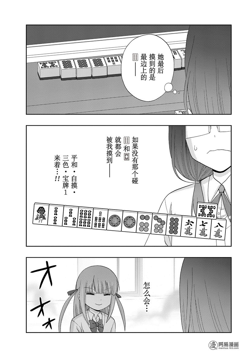 天才麻將少女外傳: 52話 - 第19页