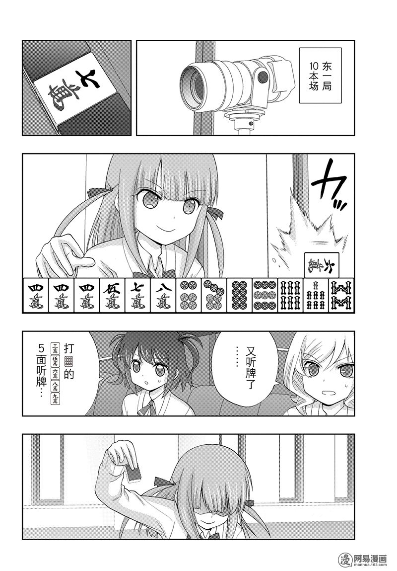 天才麻將少女外傳: 52話 - 第20页