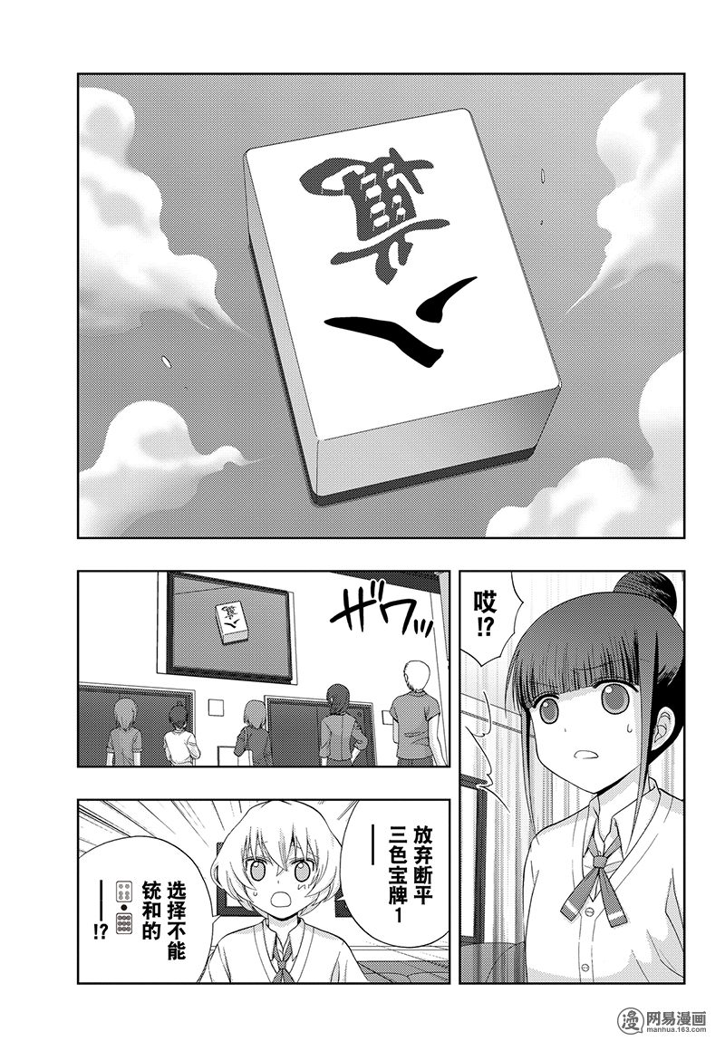 天才麻將少女外傳: 52話 - 第21页