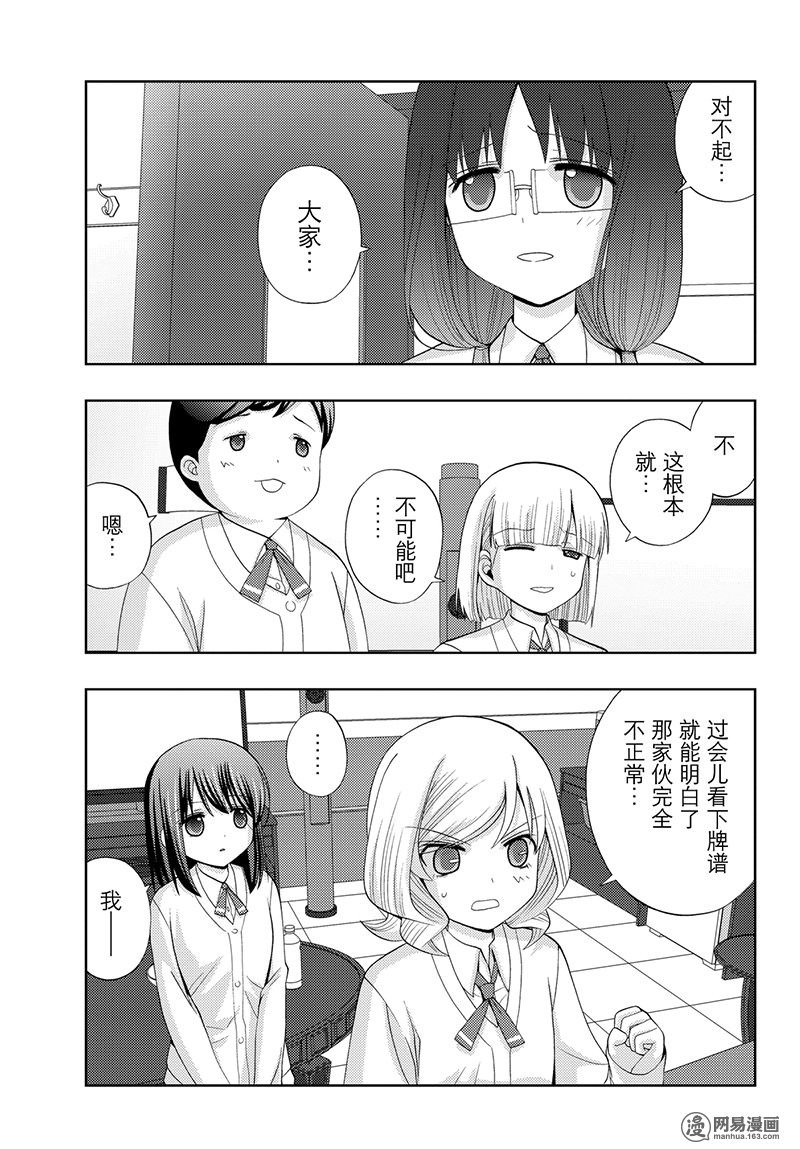 天才麻將少女外傳: 53話 - 第5页