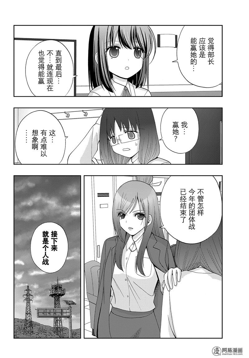 天才麻將少女外傳: 53話 - 第6页