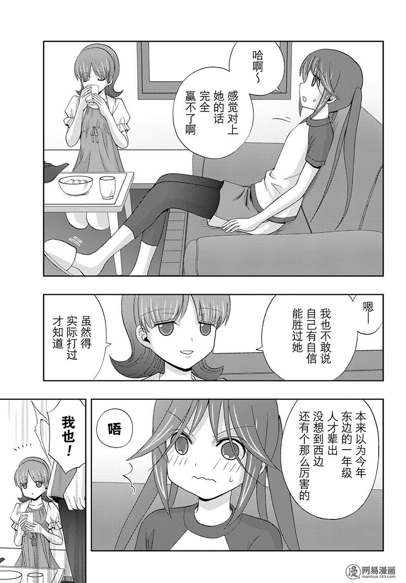 天才麻將少女外傳: 53話 - 第7页