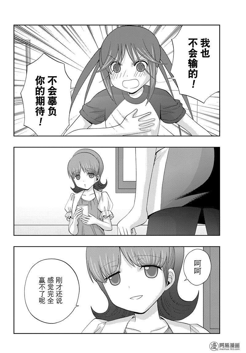 天才麻將少女外傳: 53話 - 第8页