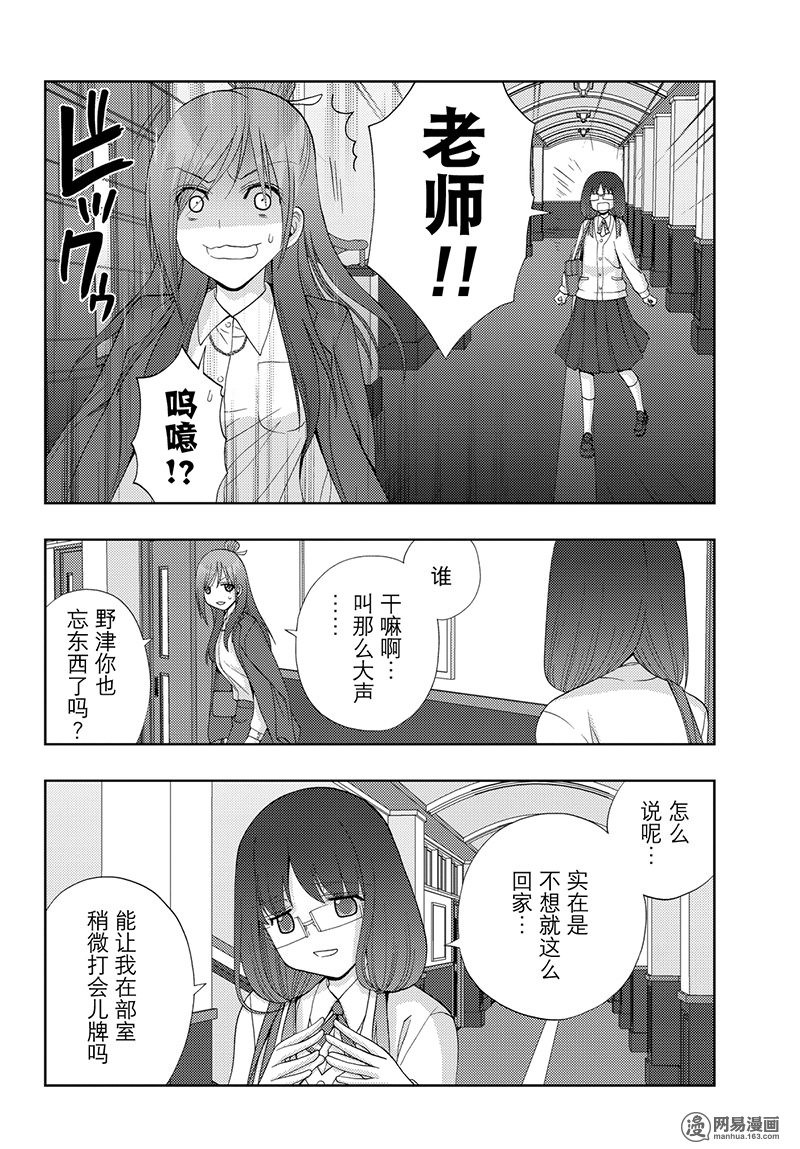 天才麻將少女外傳: 53話 - 第12页