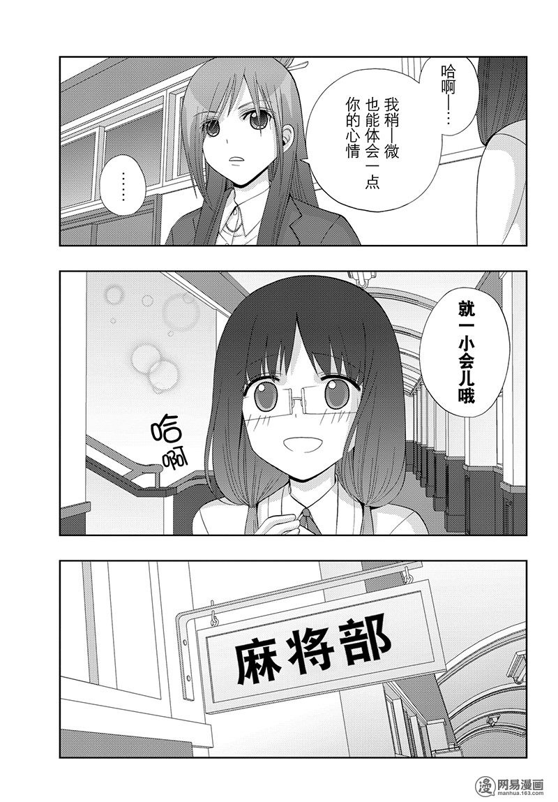 天才麻將少女外傳: 53話 - 第13页