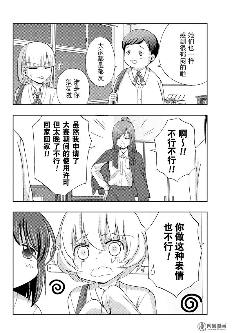 天才麻將少女外傳: 53話 - 第18页