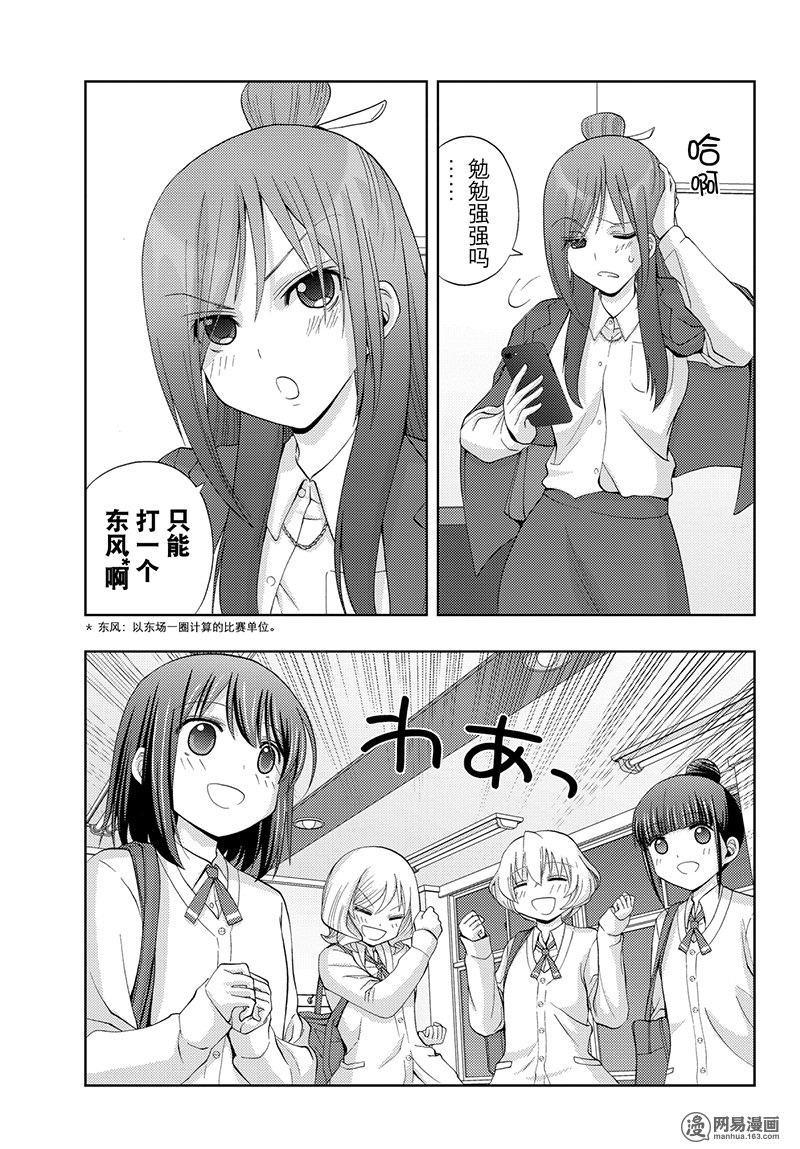 天才麻將少女外傳: 53話 - 第19页