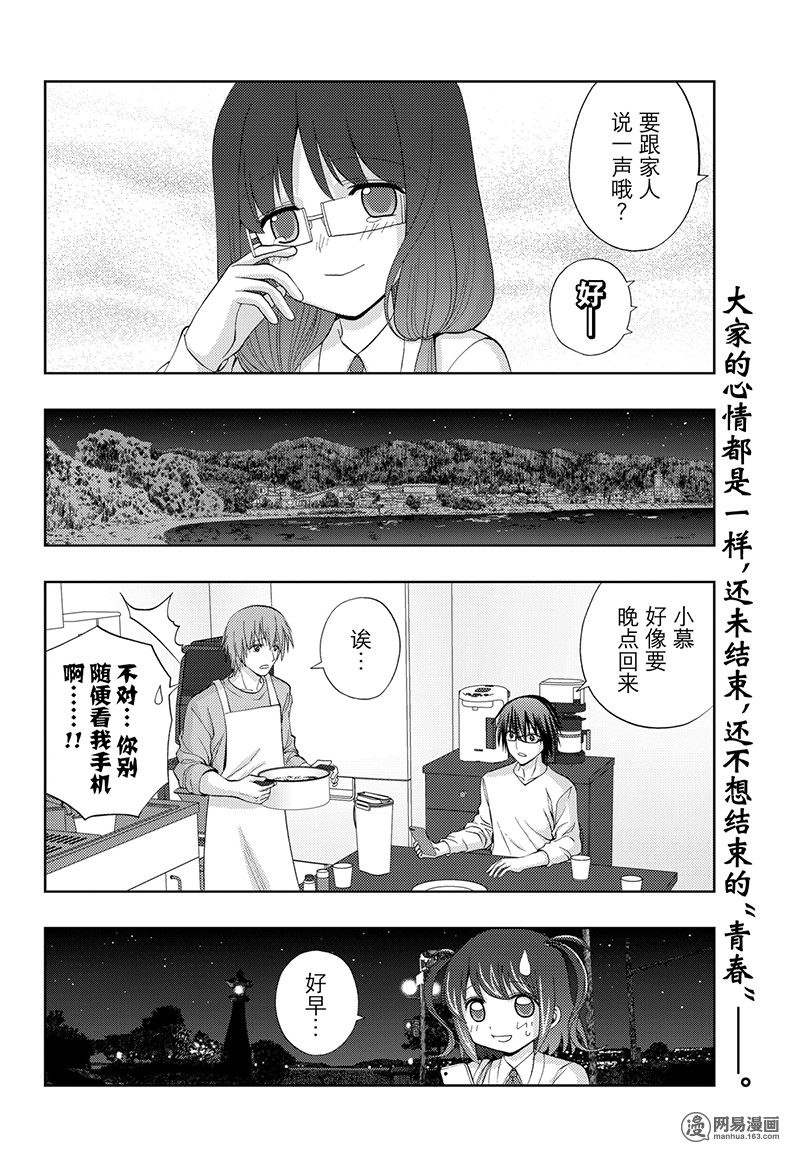 天才麻將少女外傳: 53話 - 第20页