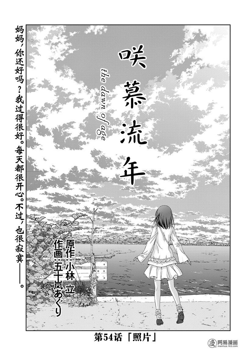 天才麻將少女外傳: 54話 - 第1页