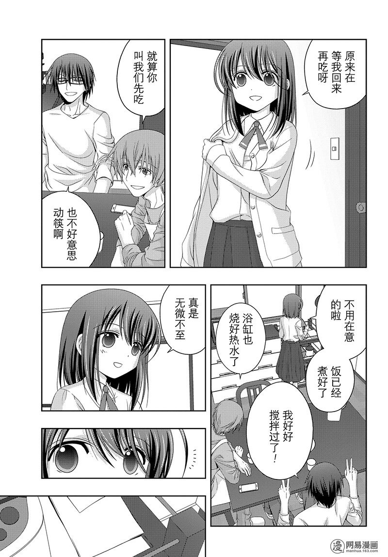 天才麻將少女外傳: 54話 - 第3页