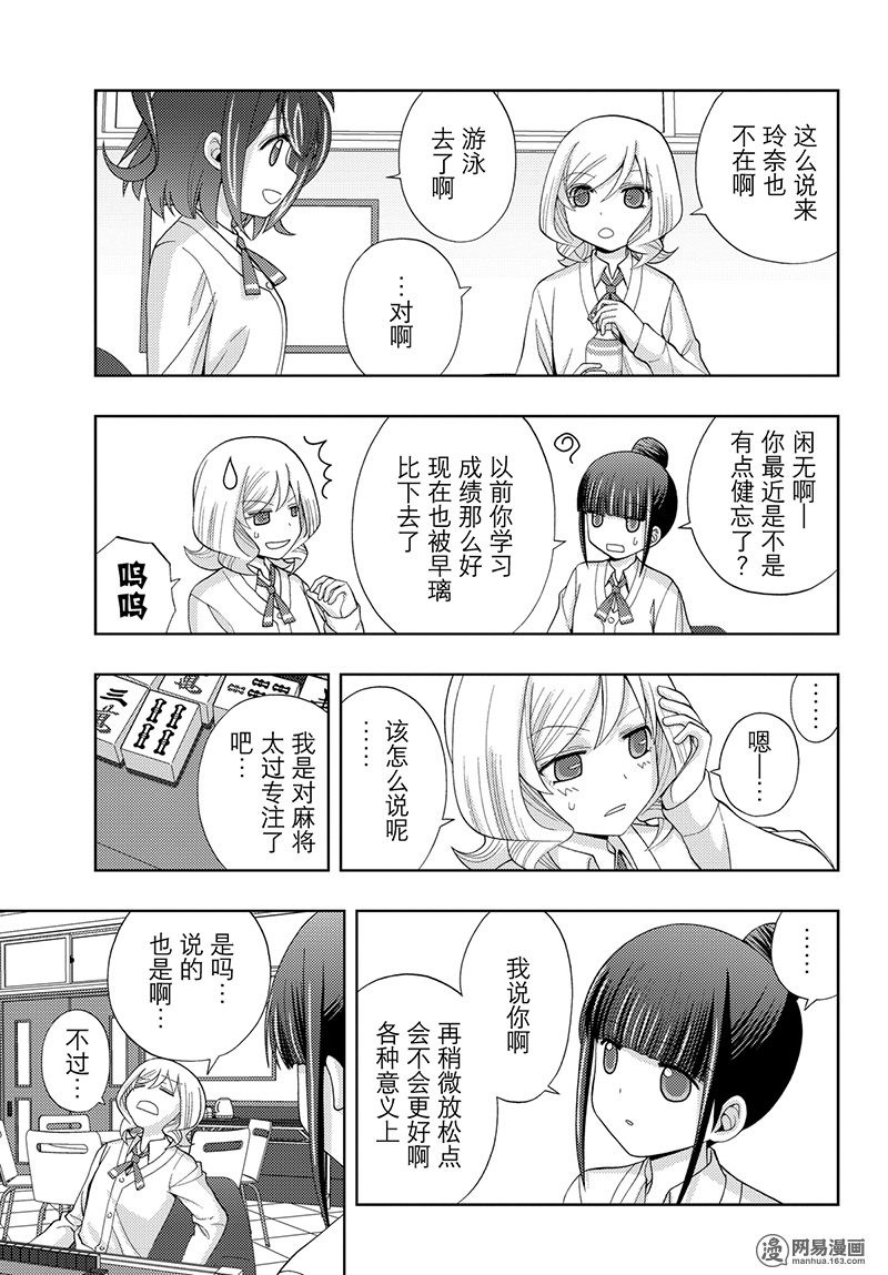 天才麻將少女外傳: 55話 - 第7页