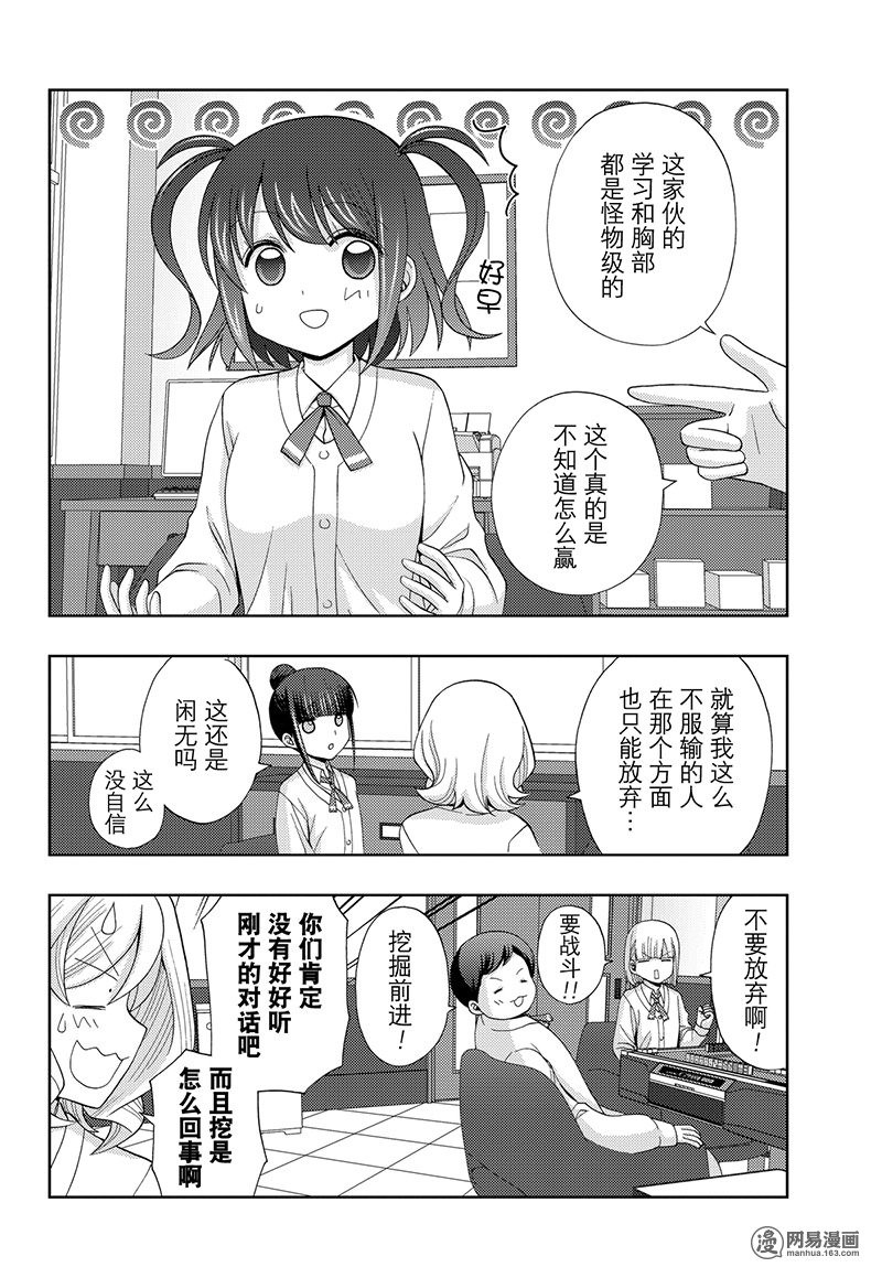 天才麻將少女外傳: 55話 - 第8页