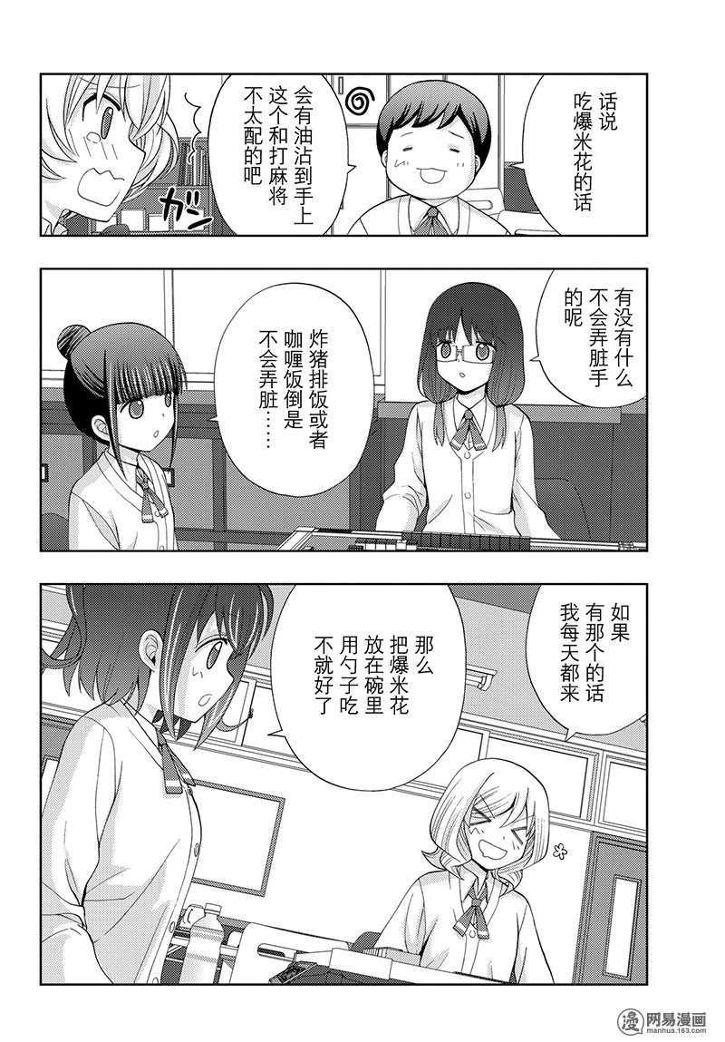 天才麻將少女外傳: 55話 - 第10页