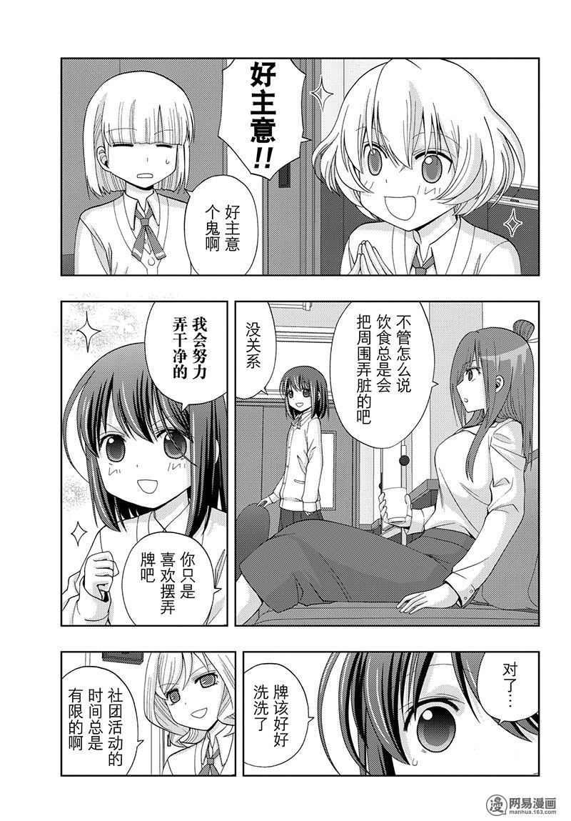 天才麻將少女外傳: 55話 - 第11页