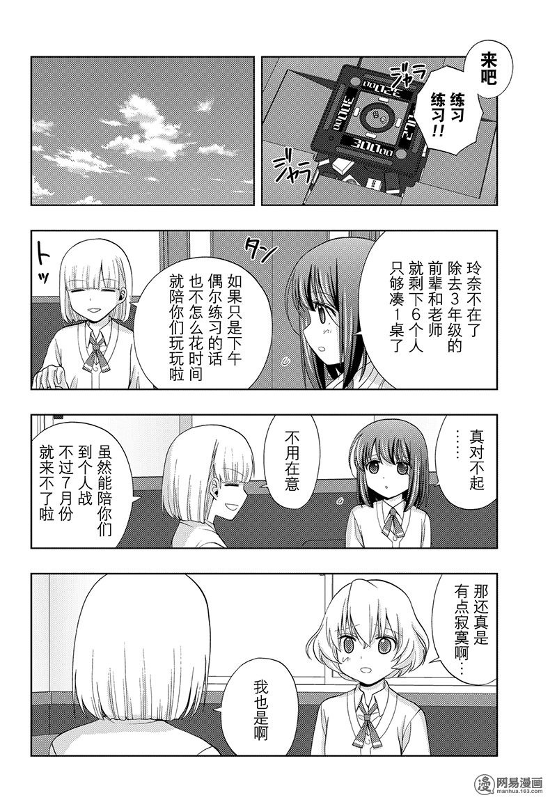 天才麻將少女外傳: 55話 - 第12页