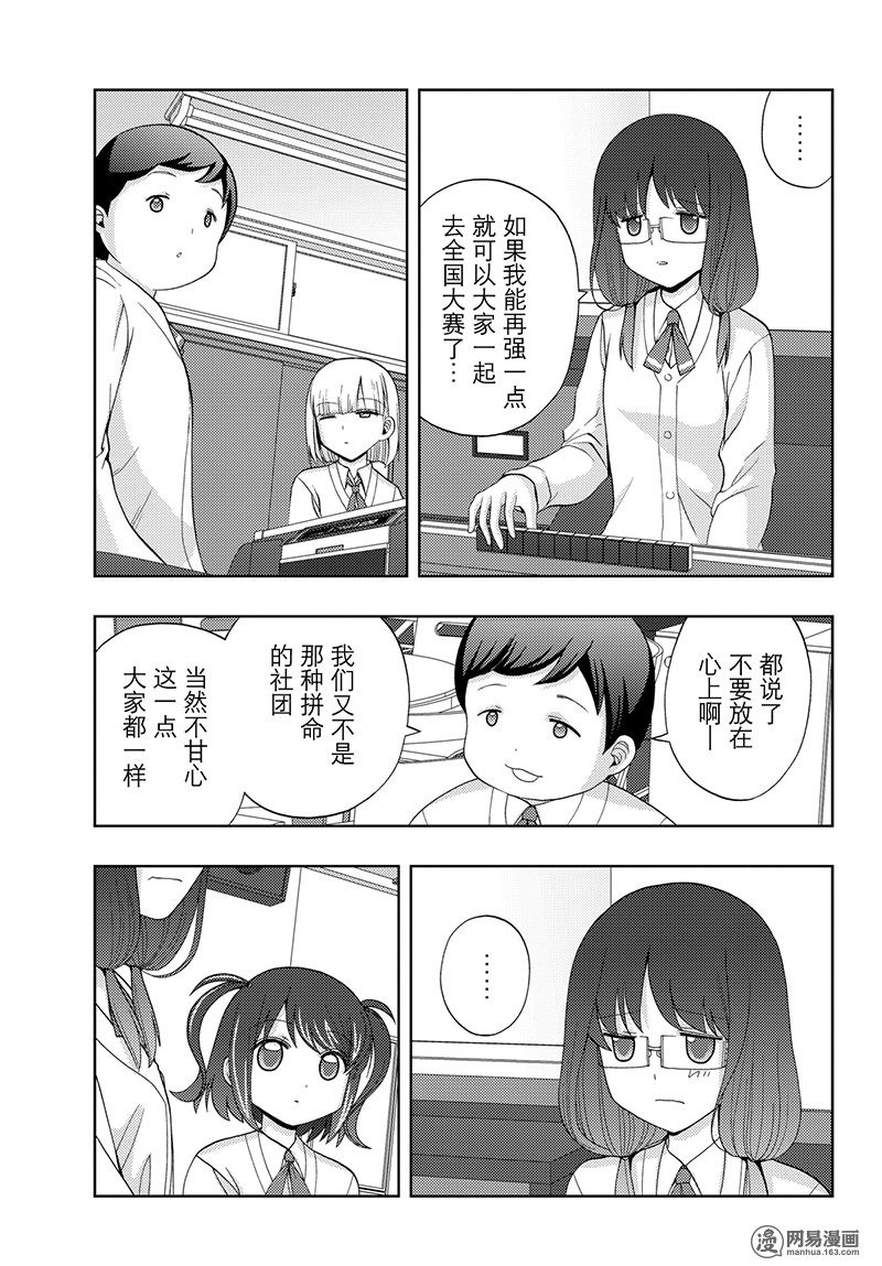 天才麻將少女外傳: 55話 - 第13页