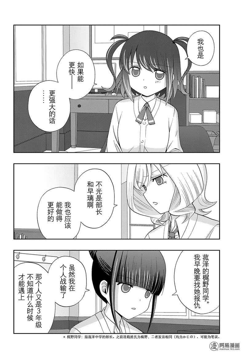 天才麻將少女外傳: 55話 - 第14页