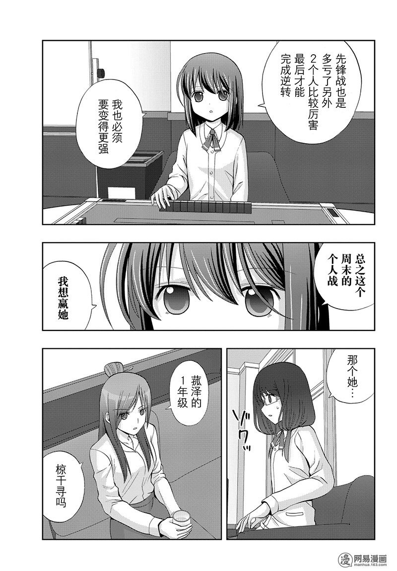 天才麻將少女外傳: 55話 - 第15页