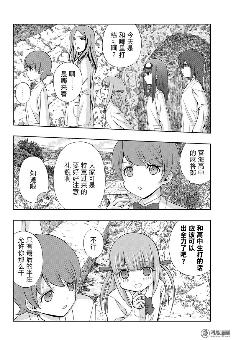 天才麻將少女外傳: 55話 - 第18页