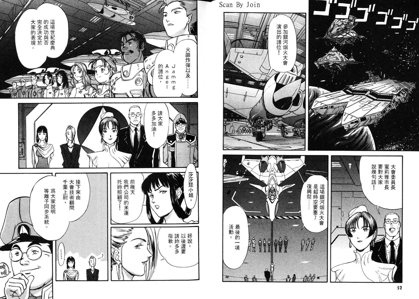 MacrossDynamite VII 搖滾米蓮: 01卷 - 第28页