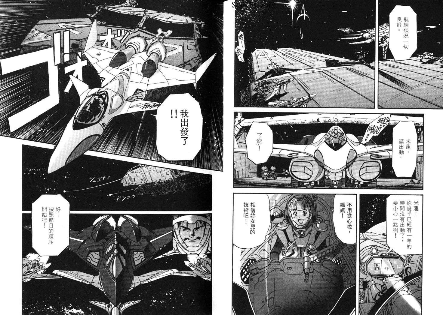 MacrossDynamite VII 搖滾米蓮: 01卷 - 第30页