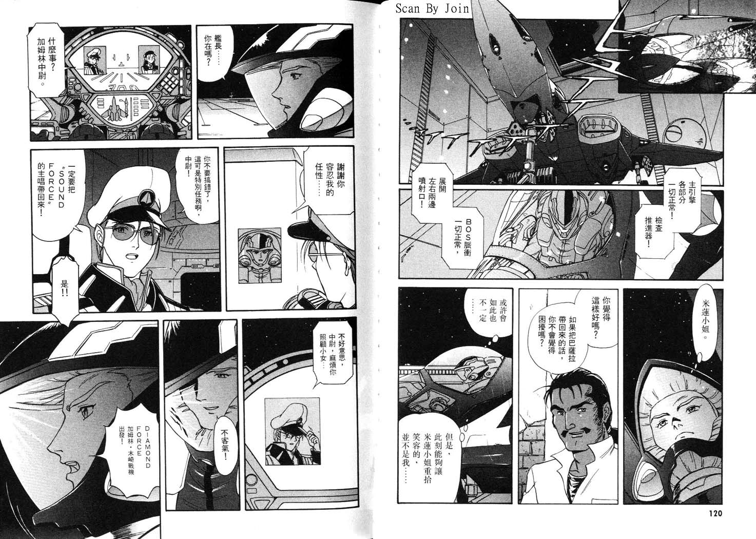 MacrossDynamite VII 搖滾米蓮: 01卷 - 第62页