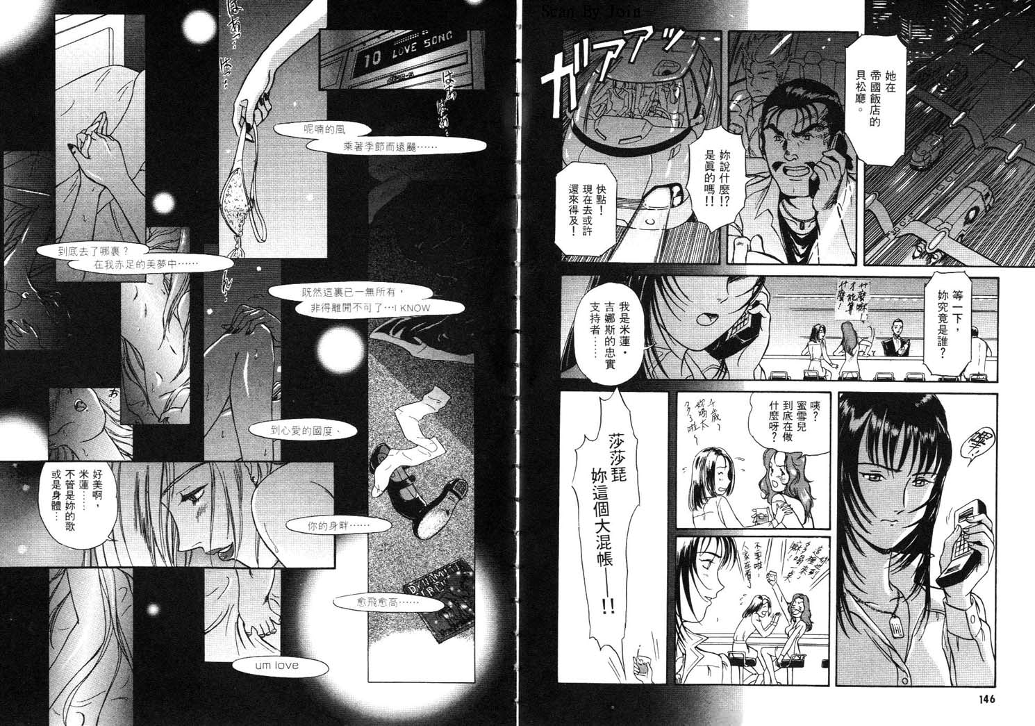 MacrossDynamite VII 搖滾米蓮: 01卷 - 第75页