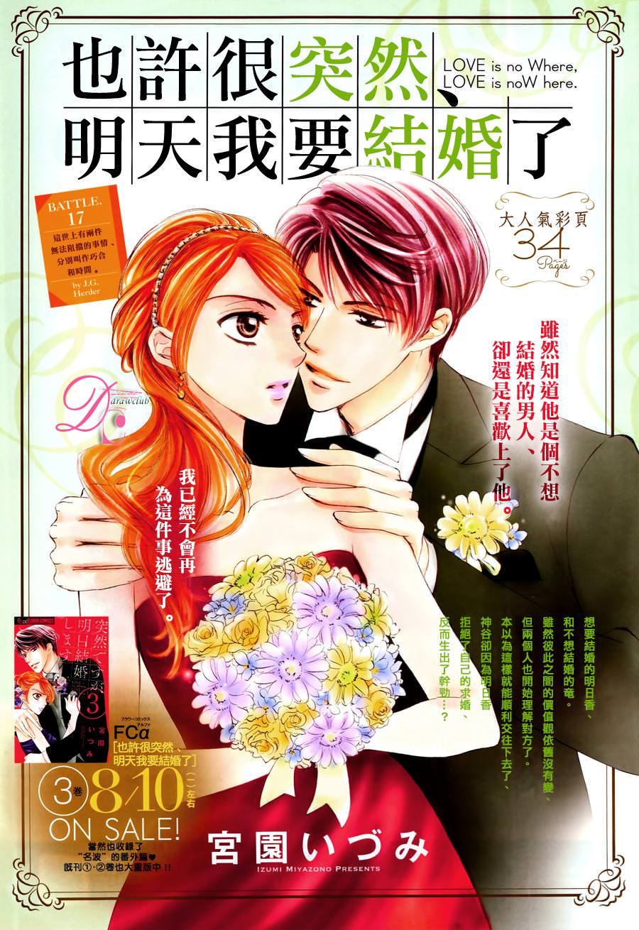 也許很突然 明天我要結婚了: 17話 - 第1页