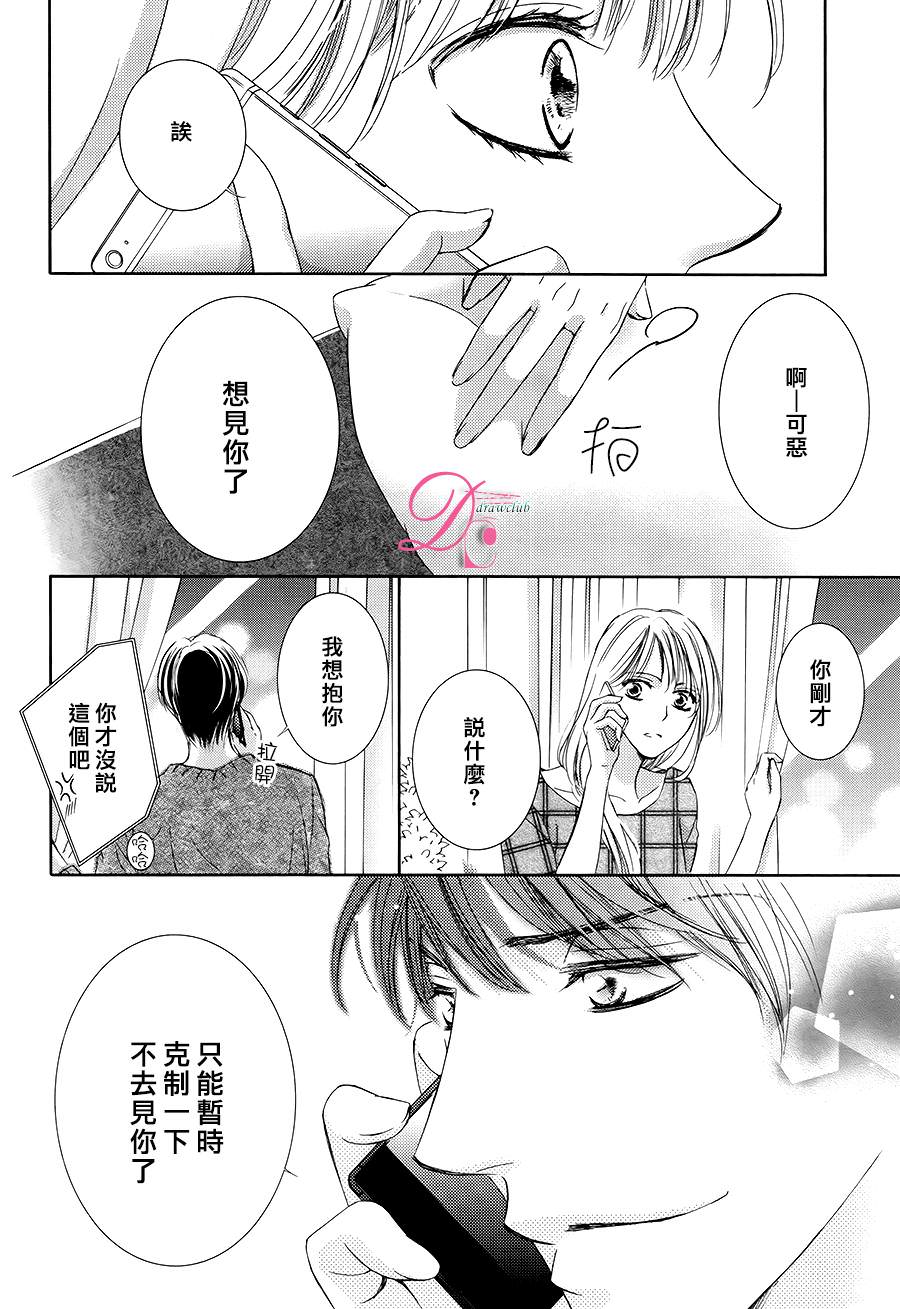 也許很突然 明天我要結婚了: 18話 - 第12页